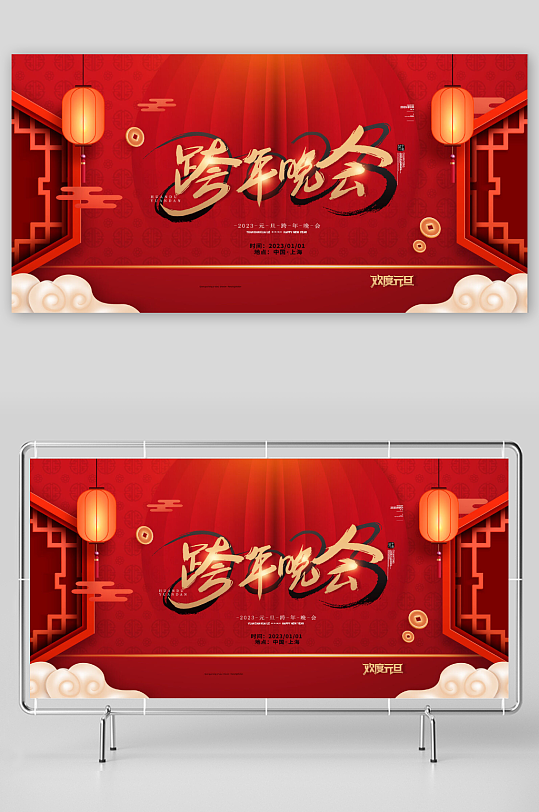 中国风红色兔年元旦跨年晚会展板