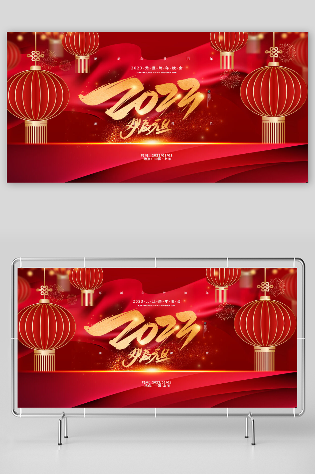 红色灯笼兔年2023元旦喜庆展板素材