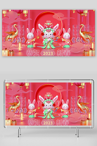 2023兔年元旦新年展板