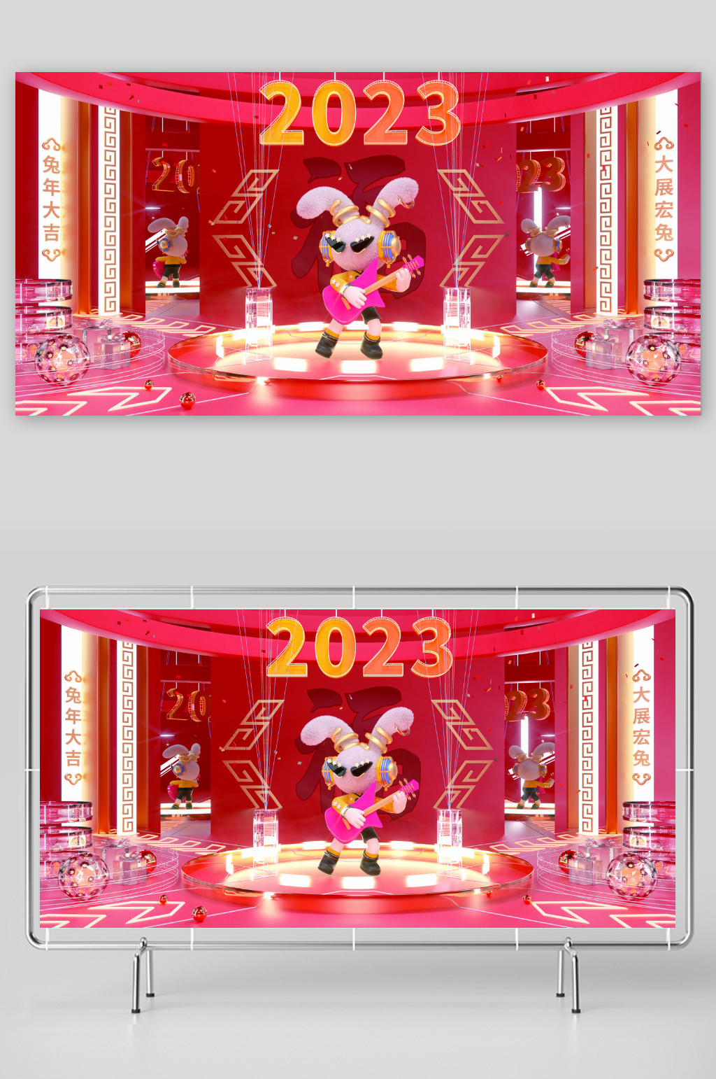 2023兔年元旦新年电商展板素材