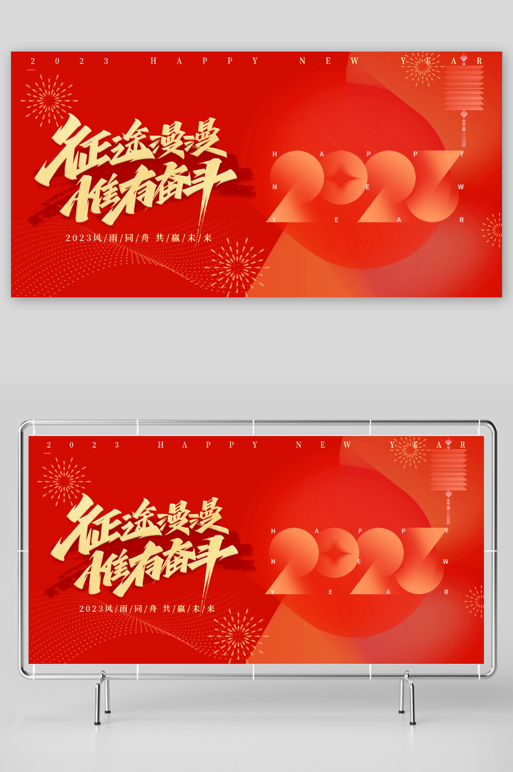 简约大气兔年新年年会展板素材