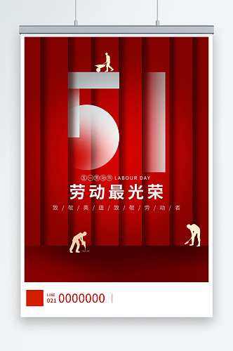 红色简洁大气劳动节促销海报