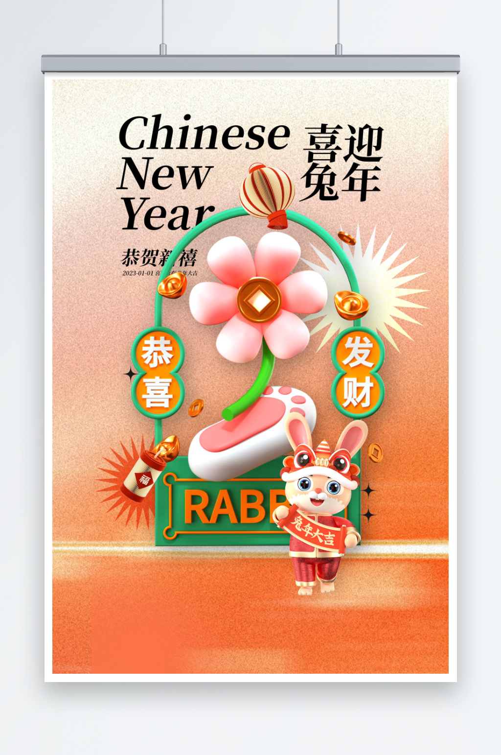 创意卡通2023兔年春节海报素材