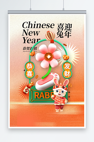 创意卡通2023兔年春节海报