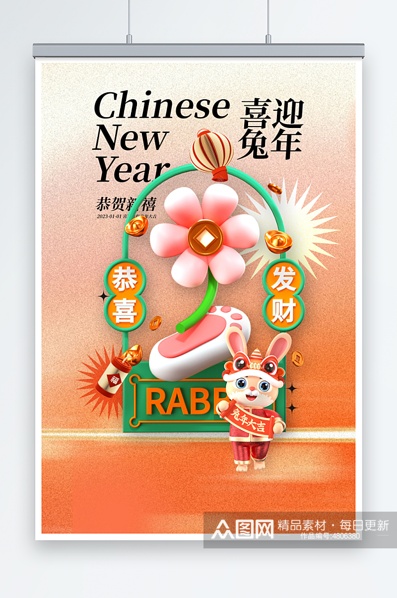 创意卡通2023兔年春节海报素材