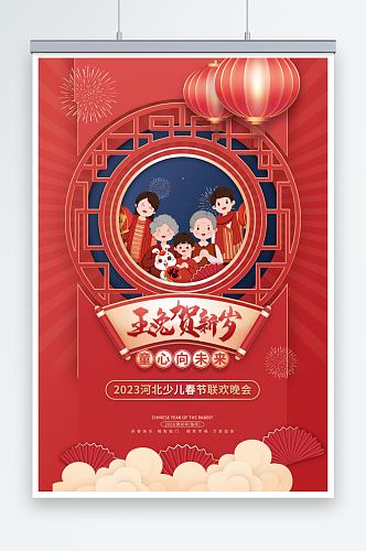 创意红色2023兔年贺岁春节海报
