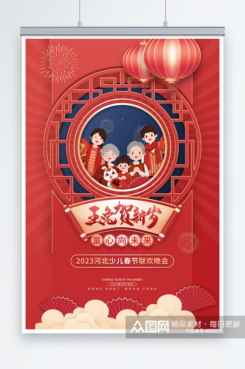 创意红色2023兔年贺岁春节海报素材