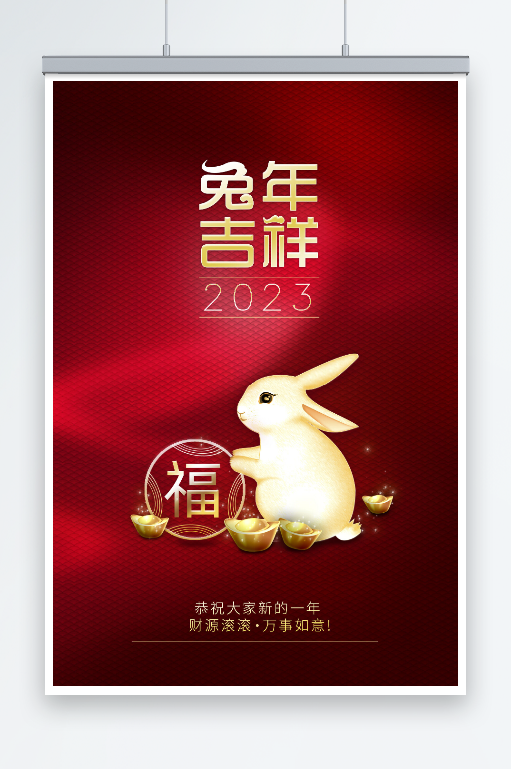 创意2023兔年吉祥春节海报素材