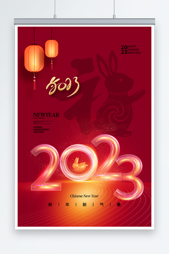 创意简约2023兔年春节海报