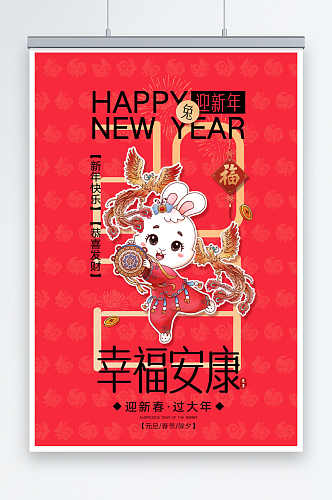 2023兔年新年春节中国风海报