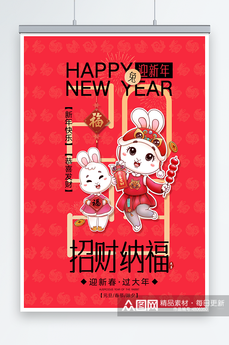 2023卡通兔年红色新年春节海报素材