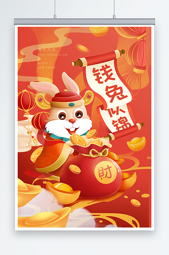 兔年春节活动钱兔似锦促销海报