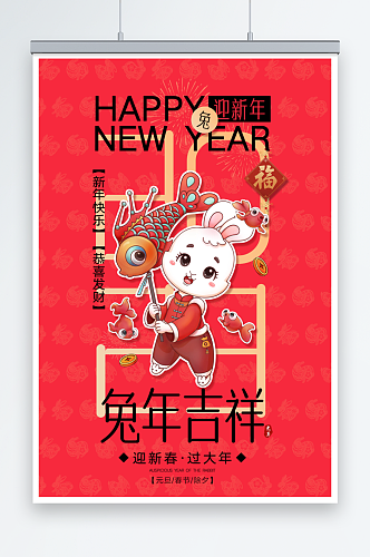 兔年吉祥春节活动促销海报
