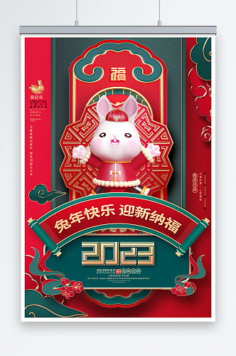 红色中国风兔年新年春节海报