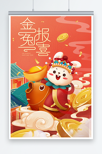 红色国潮风兔年春节促销海报