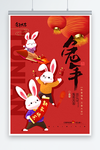 卡通红色兔年春节促销海报