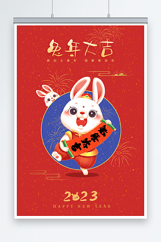 红色卡通兔年大吉春节促销海报
