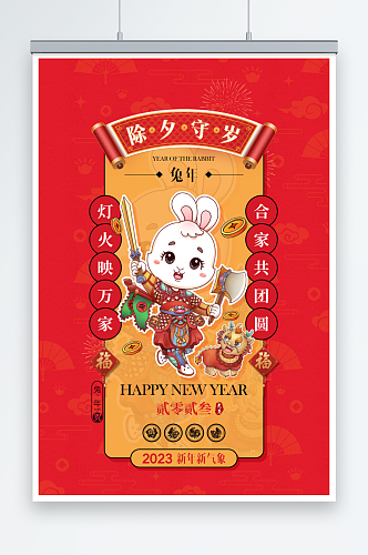 红色兔年春节活动促销海报