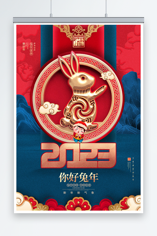 创意中国风2023兔年春节海报