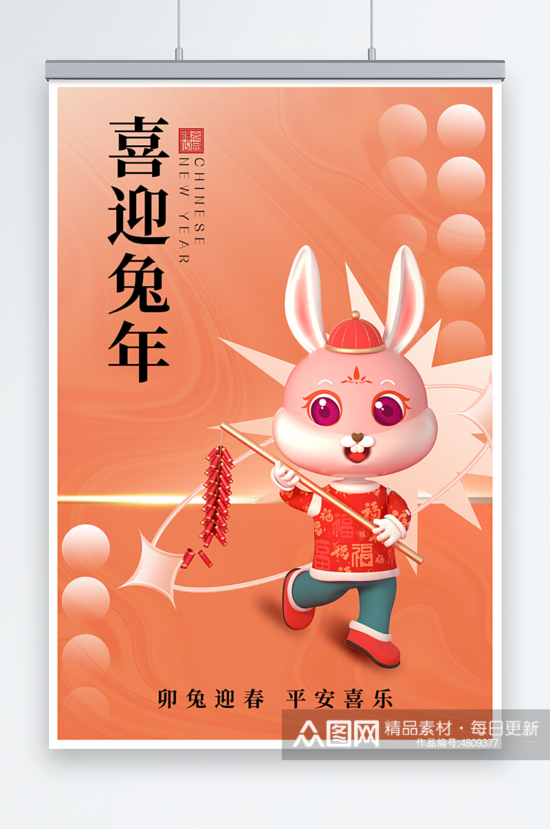 简洁2023兔年新年春节海报素材