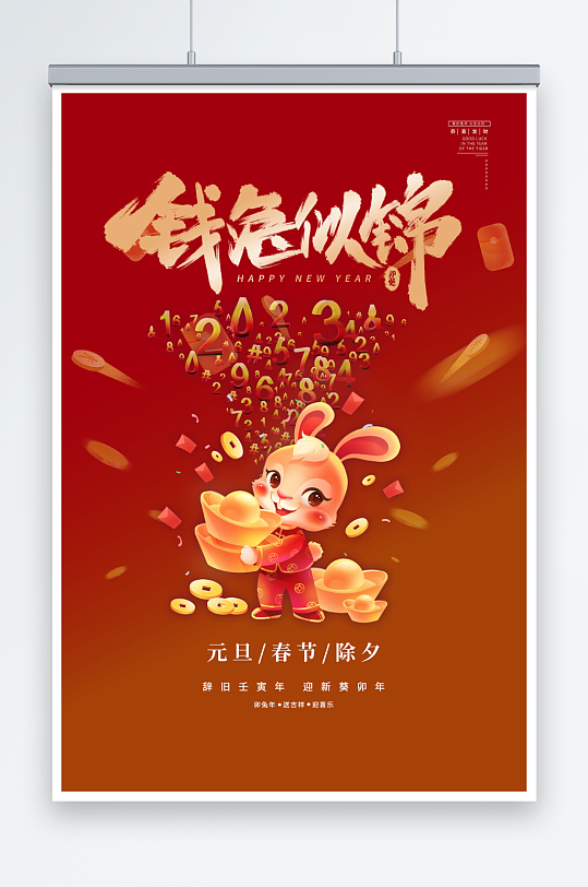 兔年春节钱兔似锦红色促销海报