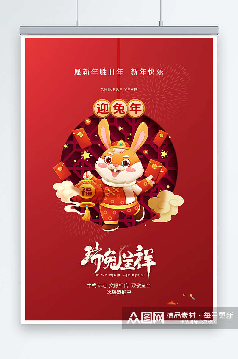 卡通兔年春节红色促销海报素材