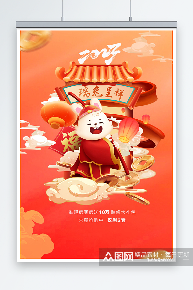 卡通2023兔年新年春节海报素材