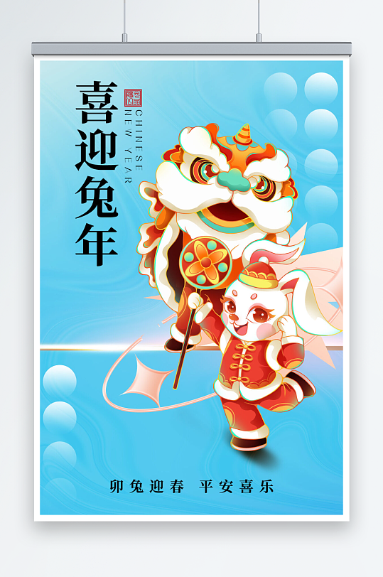 卡通2023兔年舞狮新年春节海报