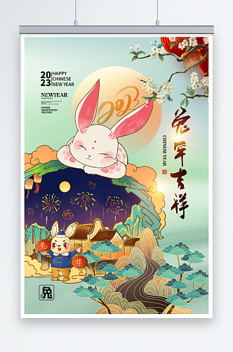 兔年卡通国风春节活动促销海报