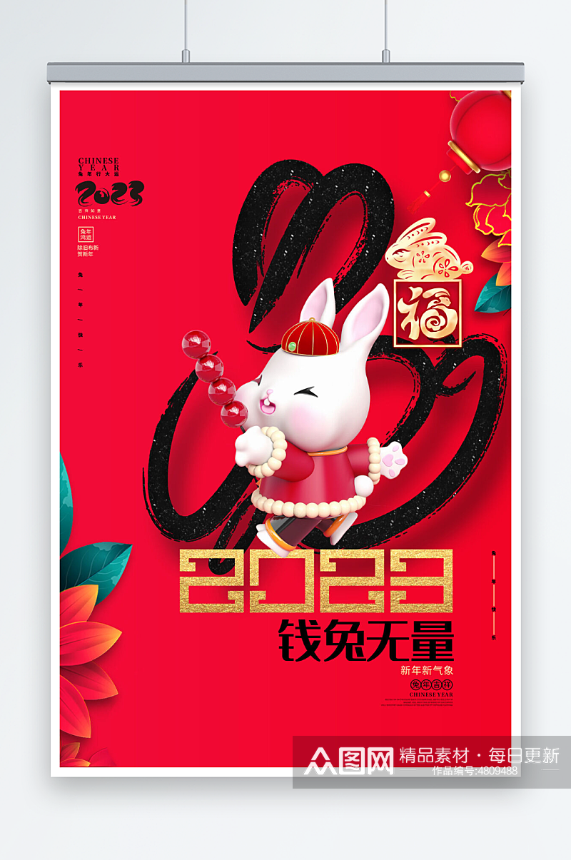 3D兔子兔年春节活动促销海报素材