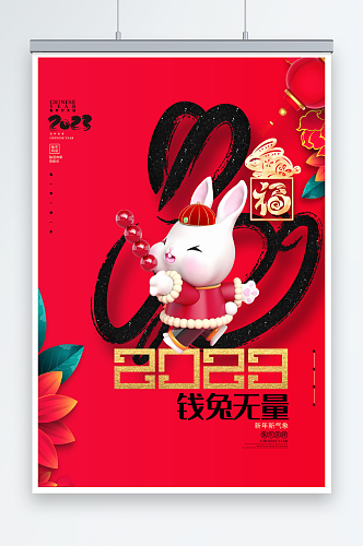 3D兔子兔年春节活动促销海报