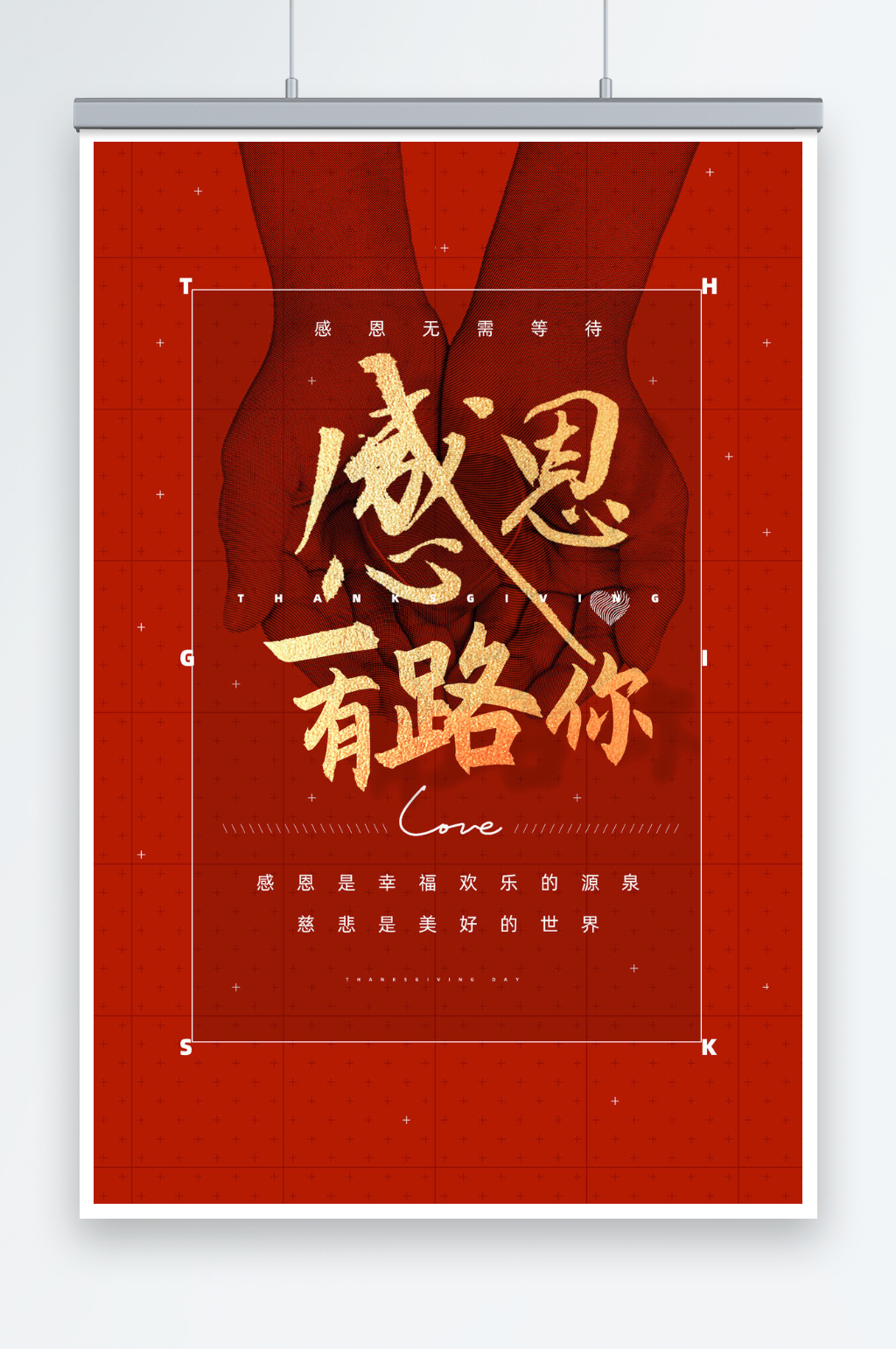 简约温馨感恩节创意海报素材