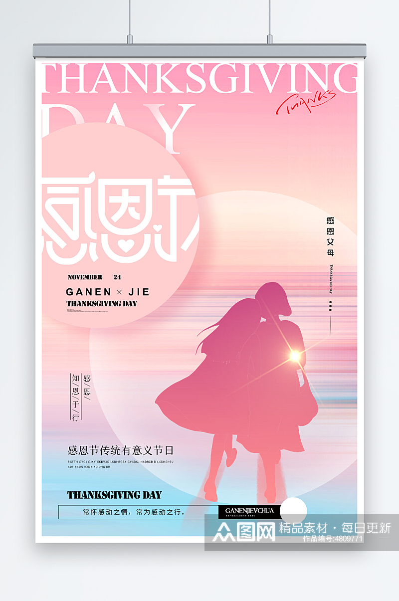 粉色简约背景感恩节创意海报设计素材