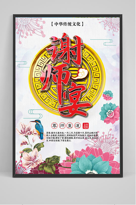 谢师宴中国风喜庆海报