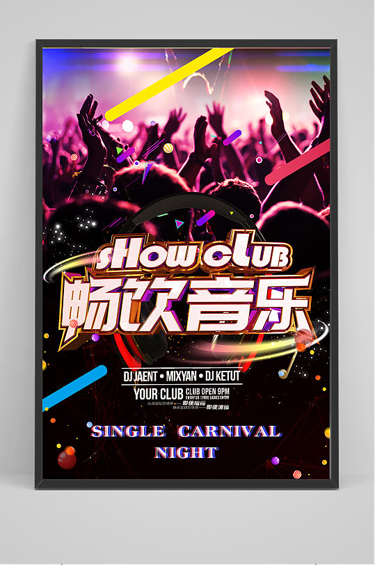 音乐酒吧派对炫酷狂欢海报