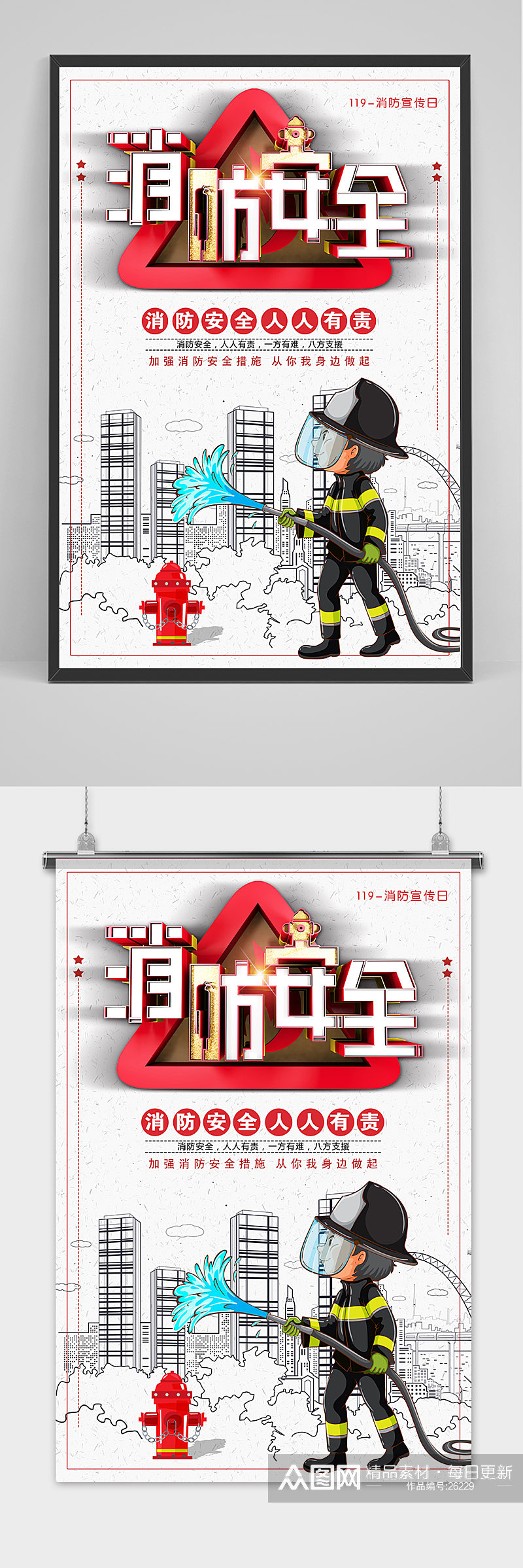 消防安全防火宣传海报素材