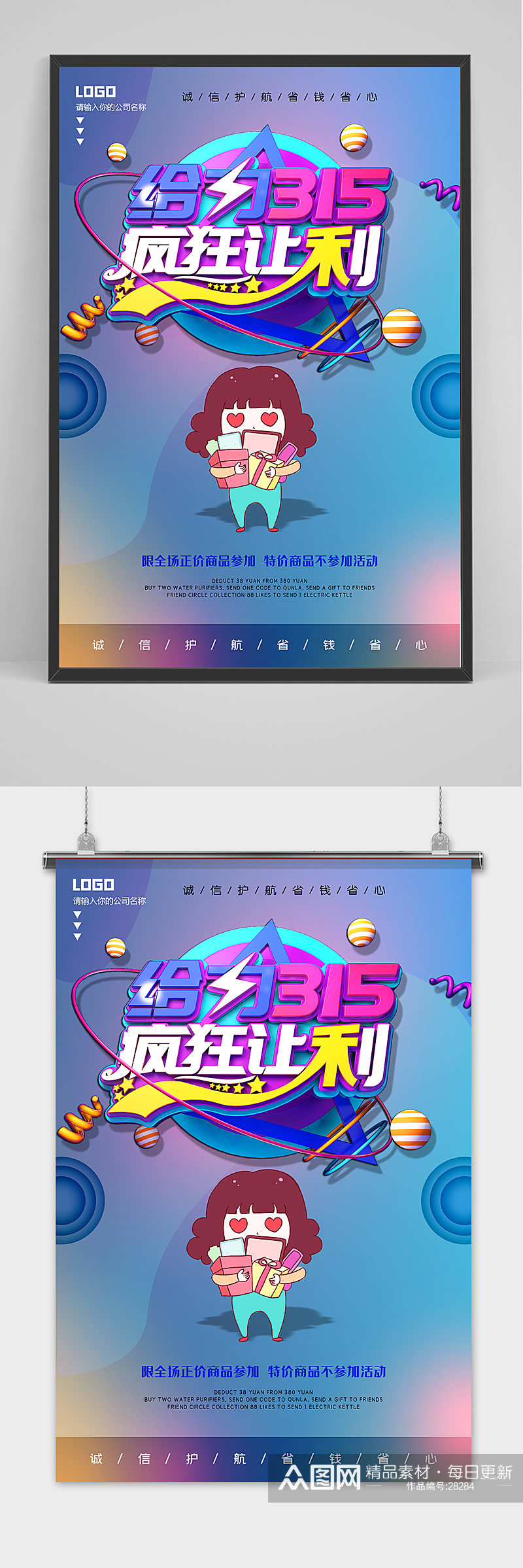 创意诚信315放心购立体字海报素材