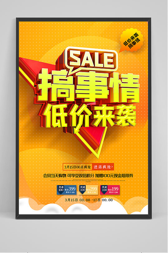 橙色创意低价来袭促销海报