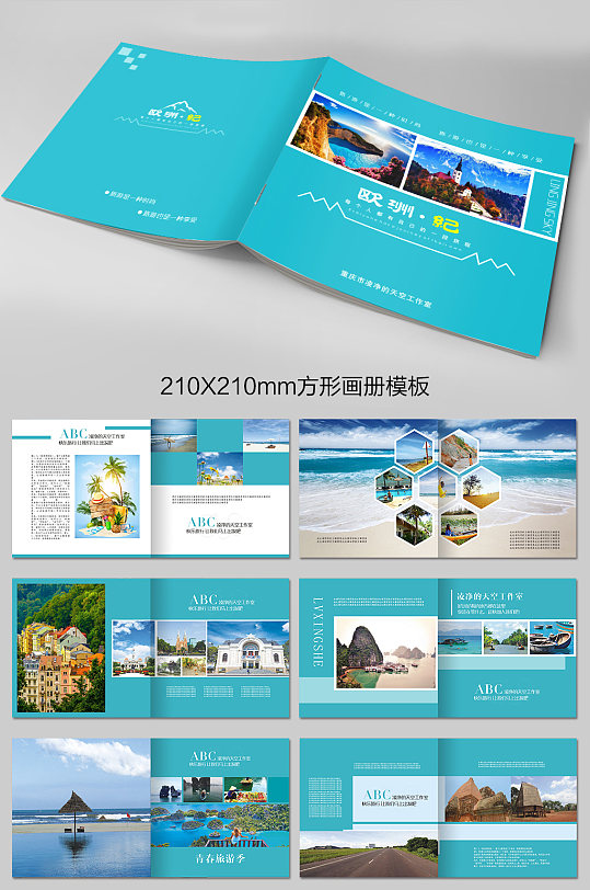 欧洲旅游清爽画册模板户外宣传册