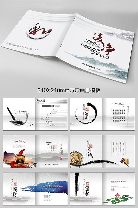 廣告公司中國風(fēng)水墨傳統(tǒng)文化藝術(shù)畫冊設(shè)計