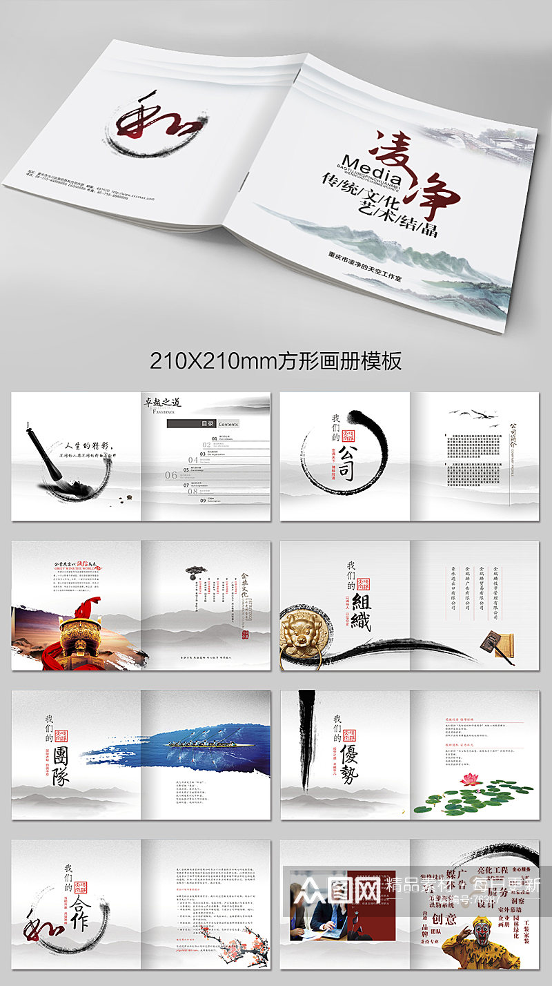 广告公司中国风水墨传统文化艺术画册设计素材