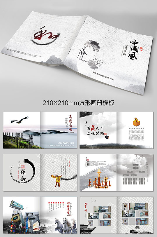 企业文化中国风画册-众图网