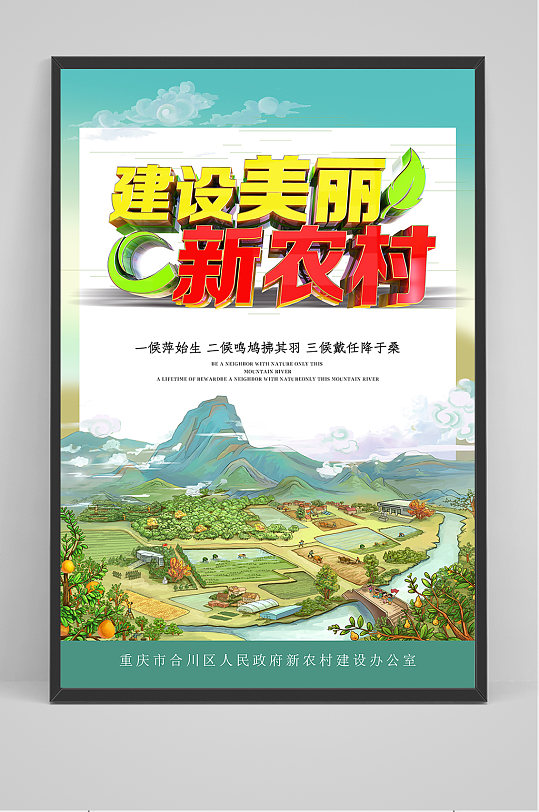 展板立即下载建设和谐新农村宣传美丽和谐新农村展板美丽和谐新农村展