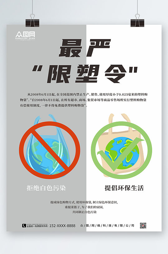 现代简约限塑令禁塑令环保宣传海报
