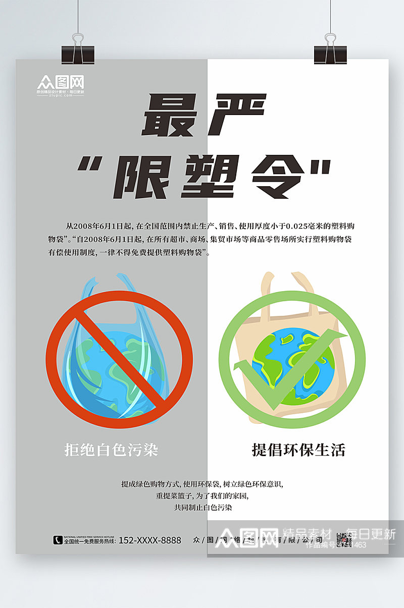 现代简约限塑令禁塑令环保宣传海报素材