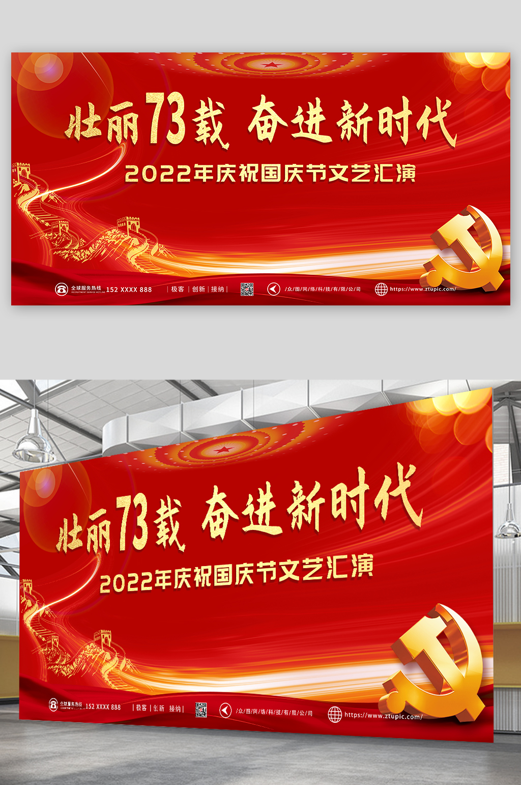 国庆节文艺汇演晚会背景党建展板素材