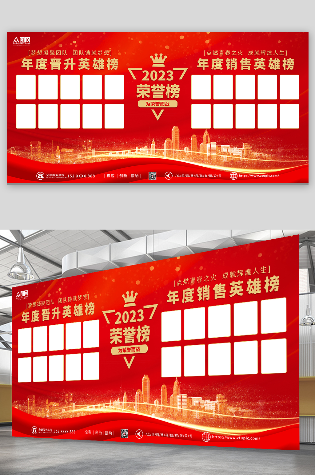 红色大气照片墙荣誉榜展板素材