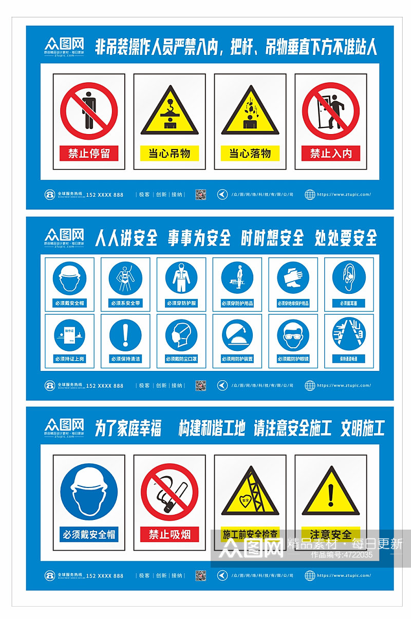 蓝色工地安全警示牌宣传栏围挡素材