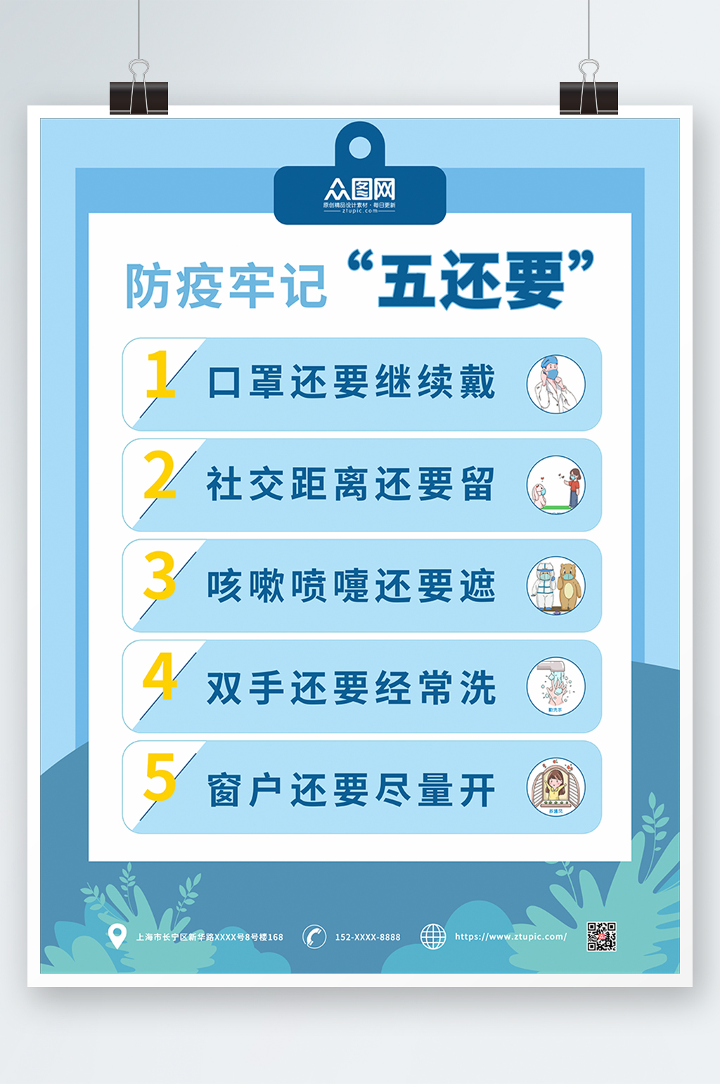 防疫牢记五还要海报素材