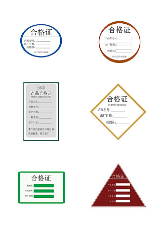 简约合格证不干胶贴纸标签设计